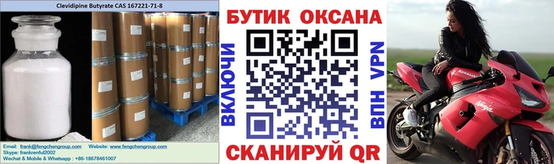 Бутират бутик  где найти   Ижевск 