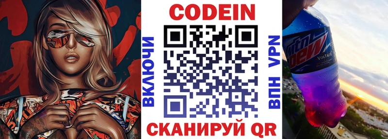 Codein напиток Lean (лин)  Ижевск 